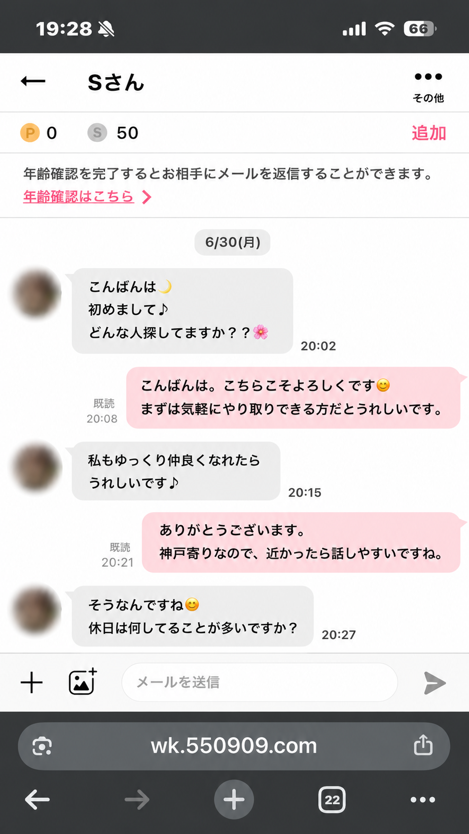 業者疑いメッセージの再現イメージ